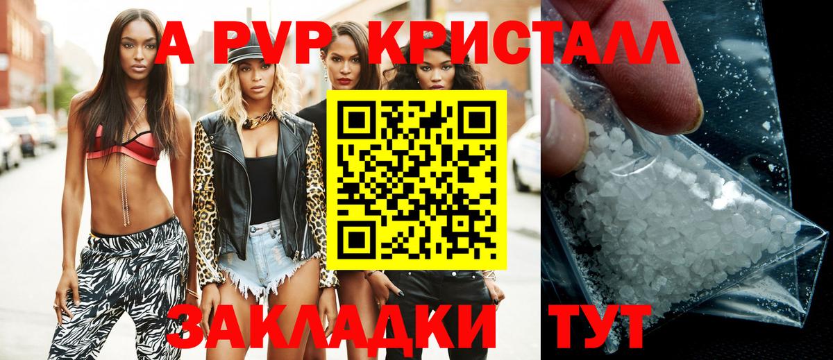 А ПВП кристаллы Донецк