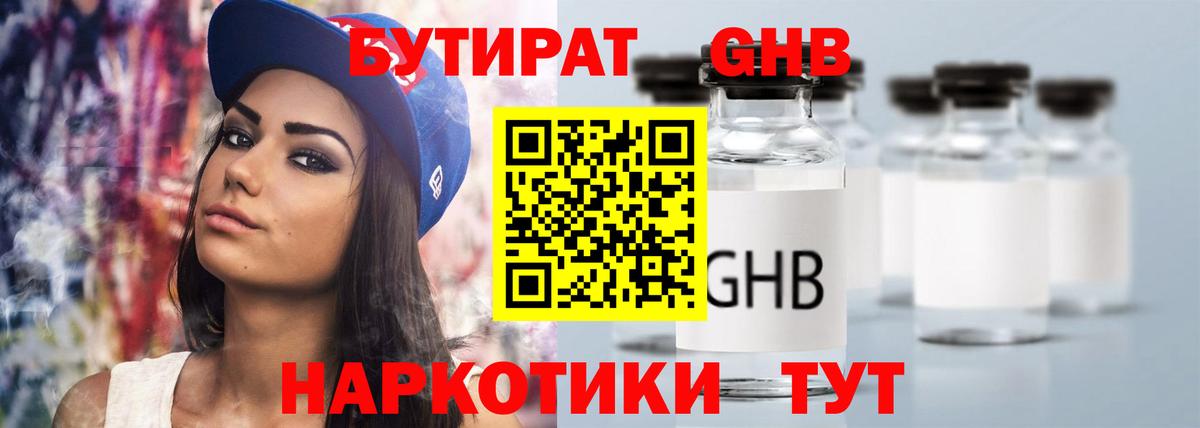 БУТИРАТ жидкий экстази Донецк