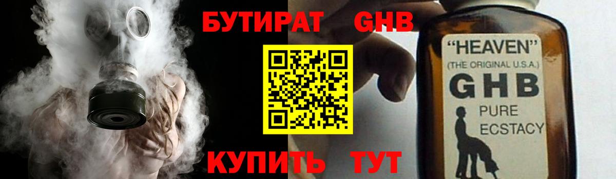Донецк  БУТИРАТ GHB  Вход с VPN 