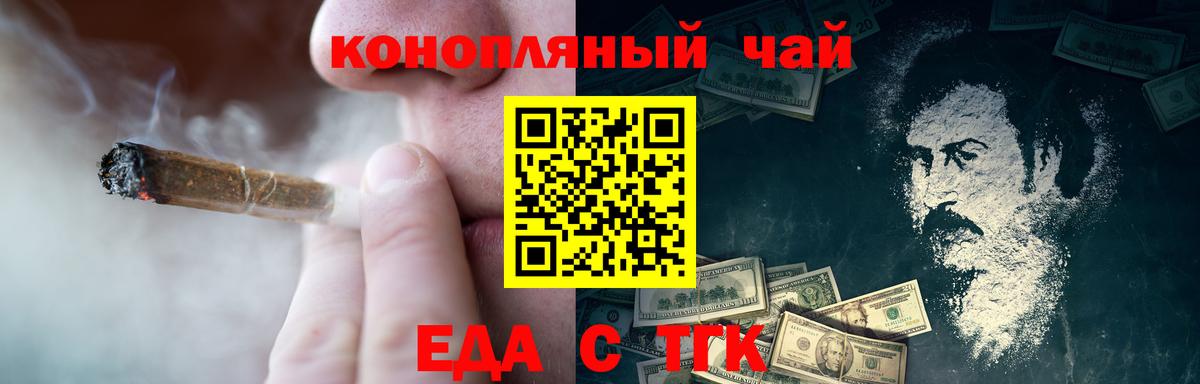 Еда ТГК конопля  Вход с VPN  Донецк 