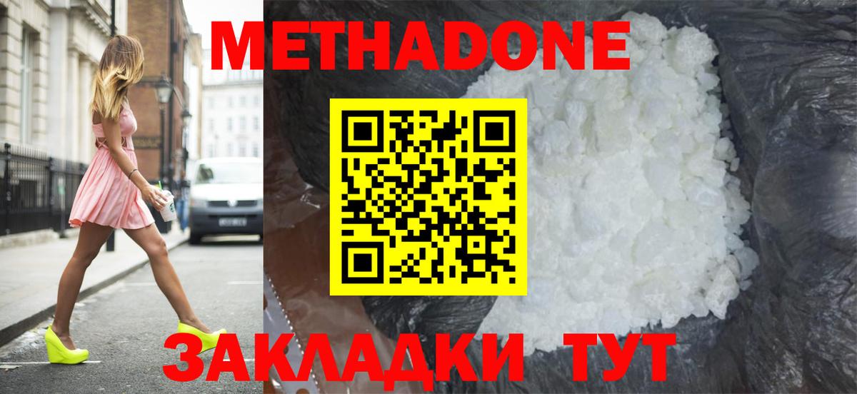Метадон мёд Донецк