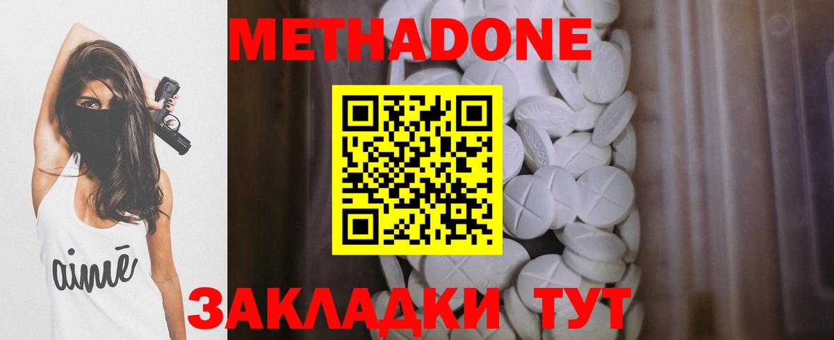 площадка телеграм  Метадон белоснежный  Метадон methadone  Вход с VPN  Донецк 